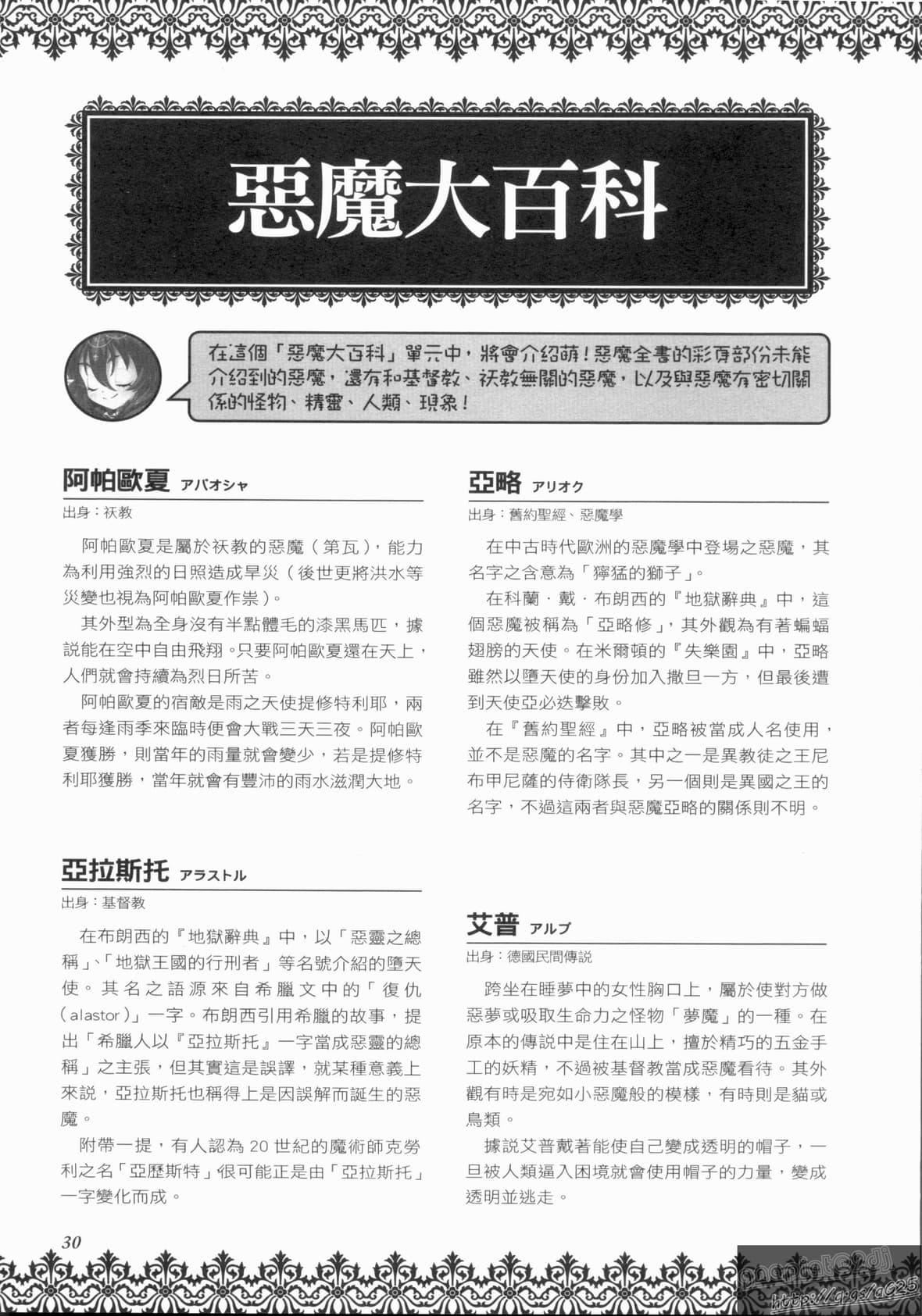 [TEAS事务所[よろず]]萌える!悪魔事典[TEAS事务所[よろず]]萌える!悪魔事典