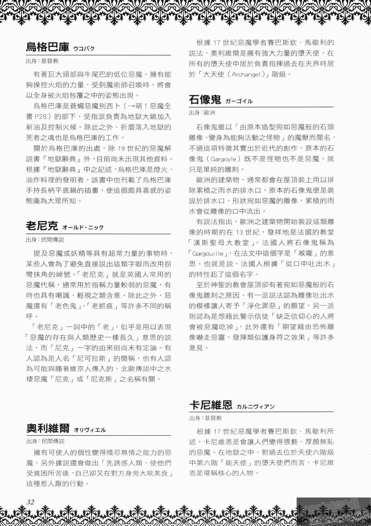 [TEAS事务所[よろず]]萌える!悪魔事典[TEAS事务所[よろず]]萌える!悪魔事典