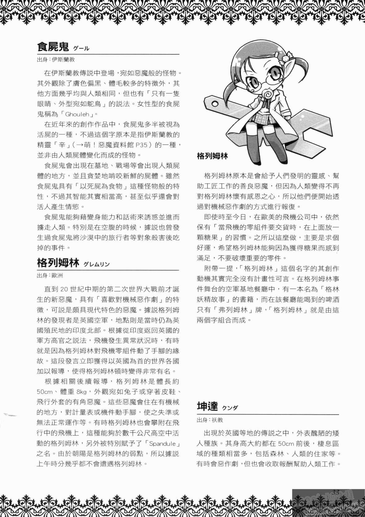 [TEAS事务所[よろず]]萌える!悪魔事典[TEAS事务所[よろず]]萌える!悪魔事典