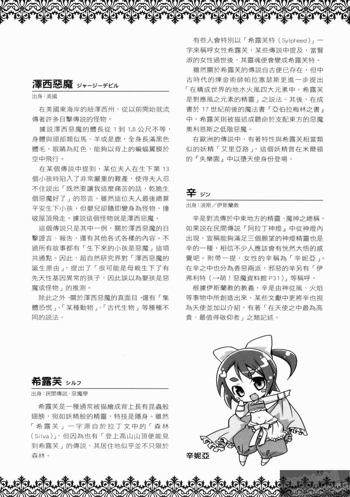 [TEAS事务所[よろず]]萌える!悪魔事典[TEAS事务所[よろず]]萌える!悪魔事典