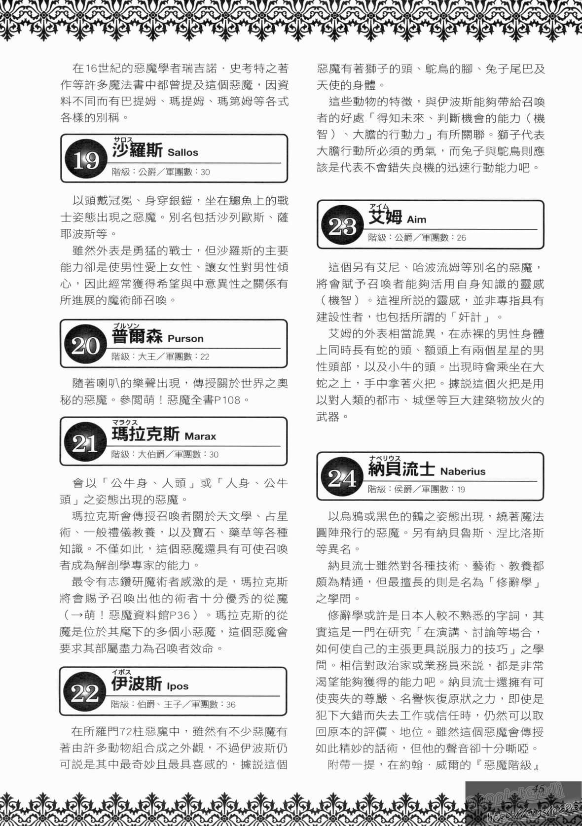 [TEAS事務所[よろず]]萌える!悪魔事典[TEAS事務所[よろず]]萌える!悪魔事典