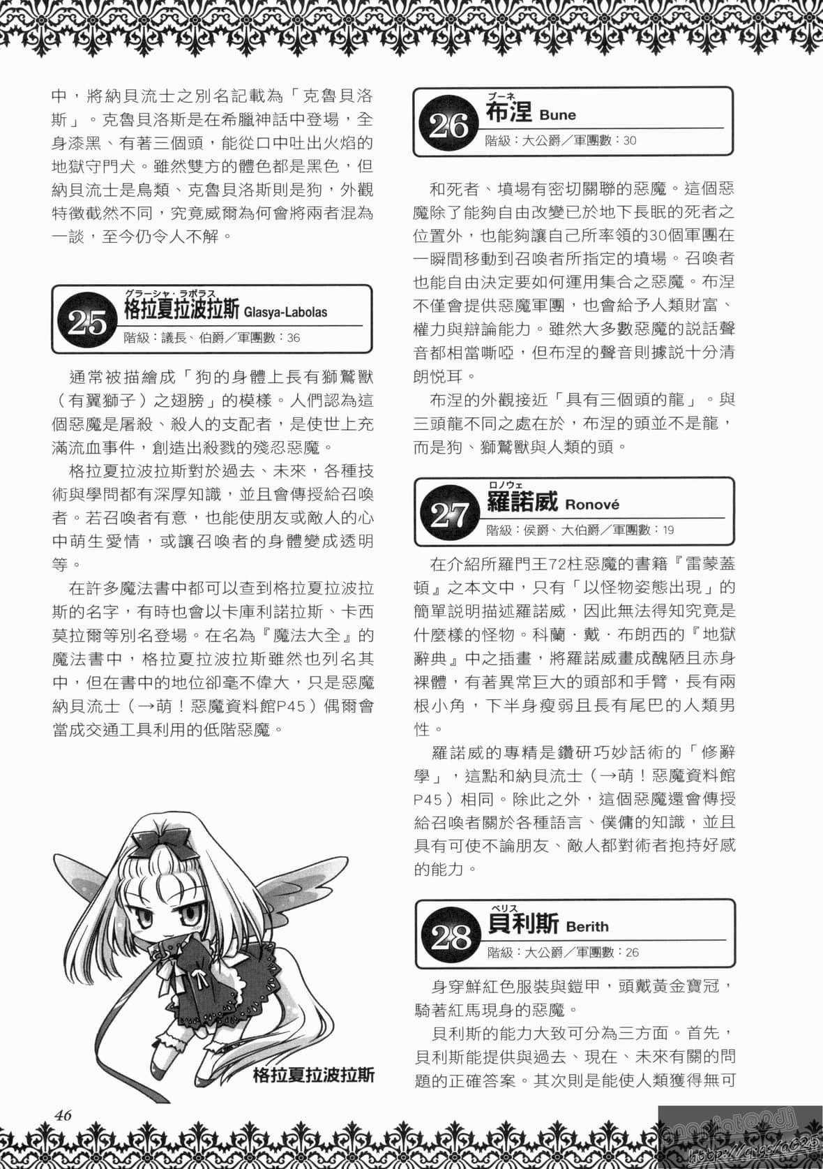 [TEAS事务所[よろず]]萌える!悪魔事典[TEAS事务所[よろず]]萌える!悪魔事典