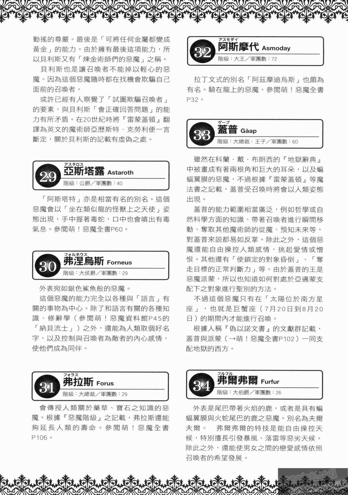 [TEAS事務所[よろず]]萌える!悪魔事典[TEAS事務所[よろず]]萌える!悪魔事典