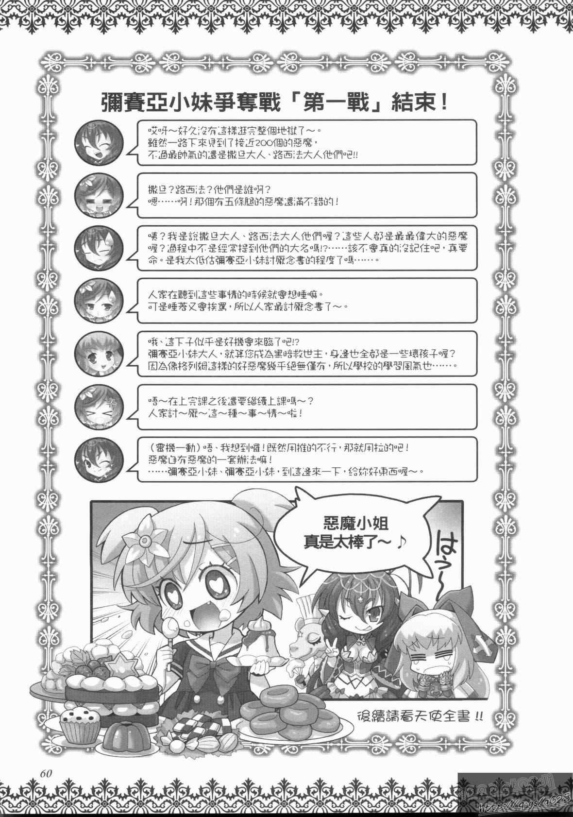 [TEAS事务所[よろず]]萌える!悪魔事典[TEAS事务所[よろず]]萌える!悪魔事典