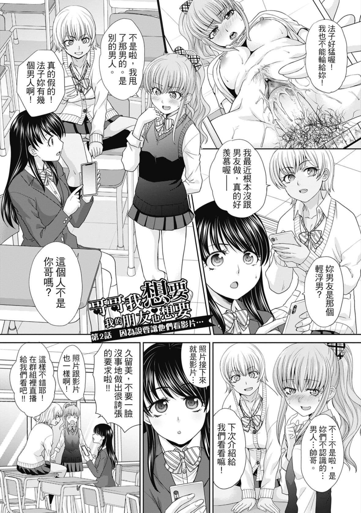 [板场広し]妹とやってしまったし、妹の友达ともやってしまった｜哥哥我想要，我的朋友也想要[中国翻訳][无修正][DL版][板场広し]妹とやってしまったし、妹の友达ともやってしまった｜哥哥我想要，我的朋友也想要[中国翻訳][无修正][DL版]