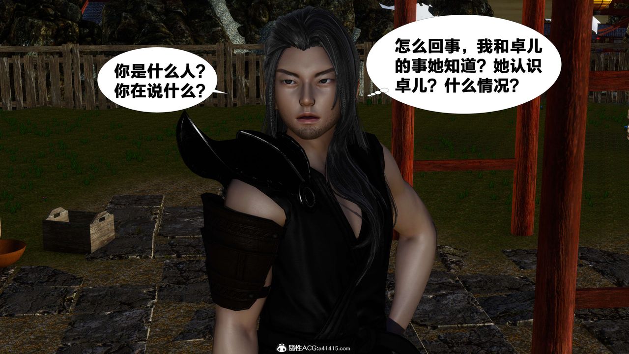 [3D]借你娘子泄泄火[讨魔传]+外传外传3-凌卓篇03