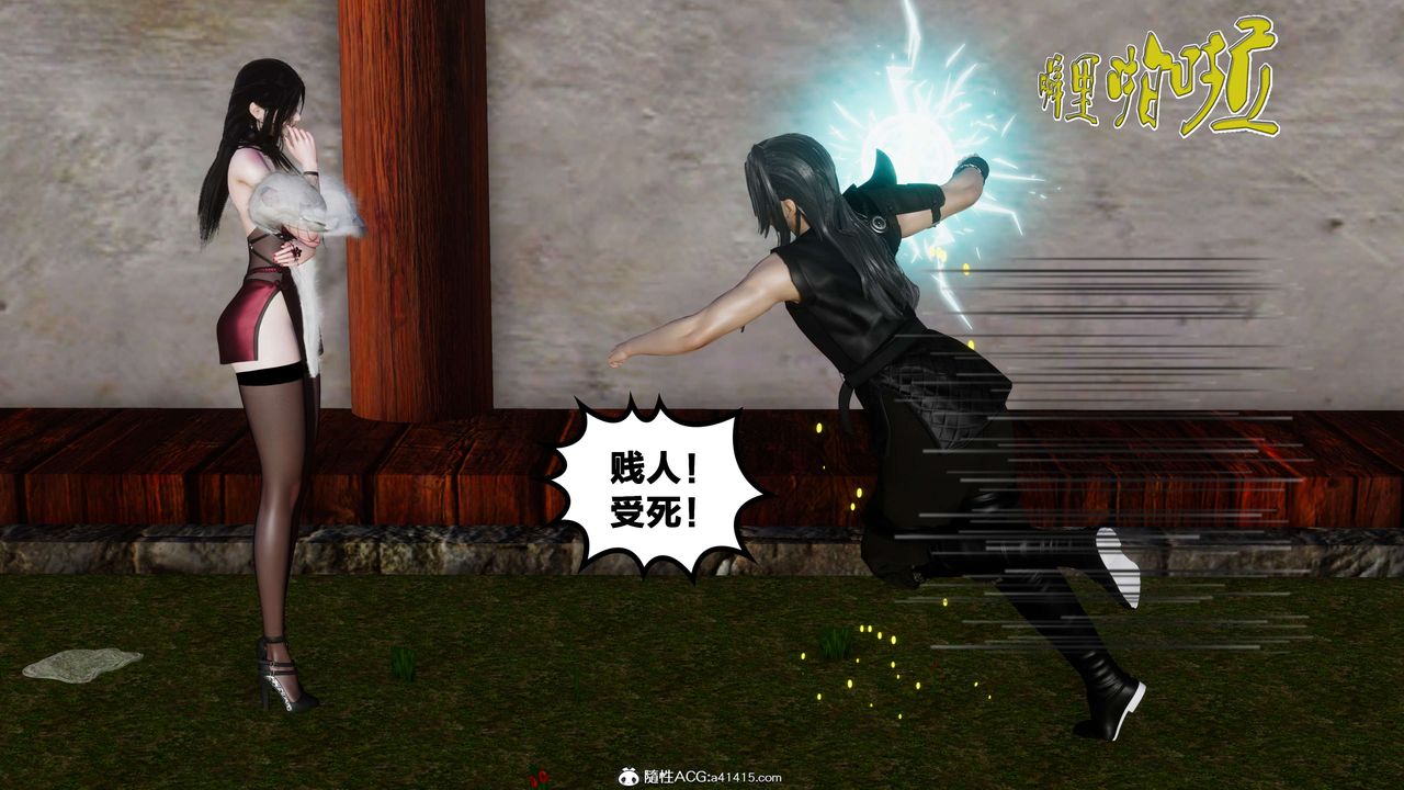 [3D]借你娘子泄泄火[討魔傳]+外傳外传3-凌卓篇03