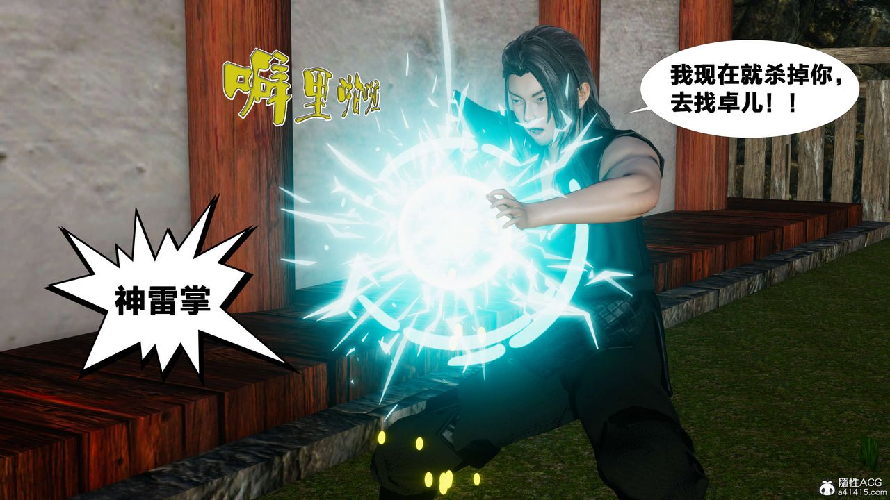 [3D]借你娘子泄泄火[討魔傳]+外傳外传3-凌卓篇03