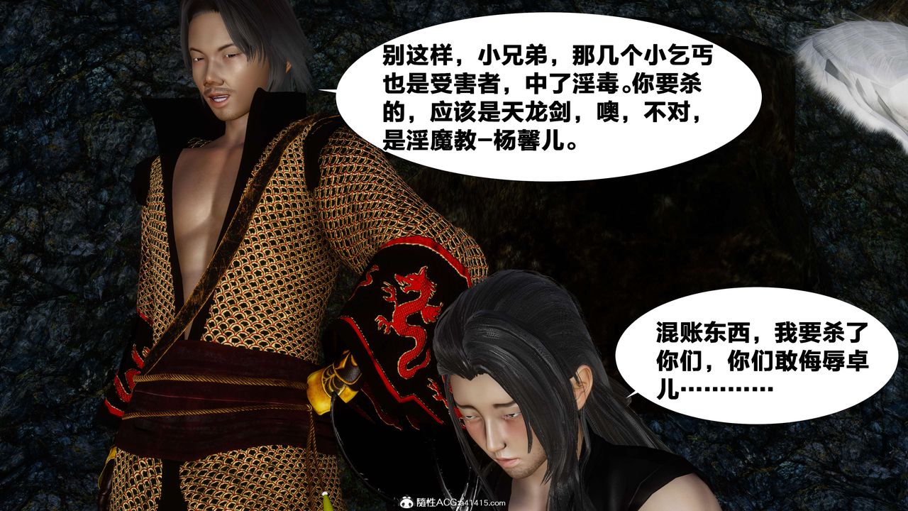 [3D]借你娘子泄泄火[討魔傳]+外傳外传3-凌卓篇03