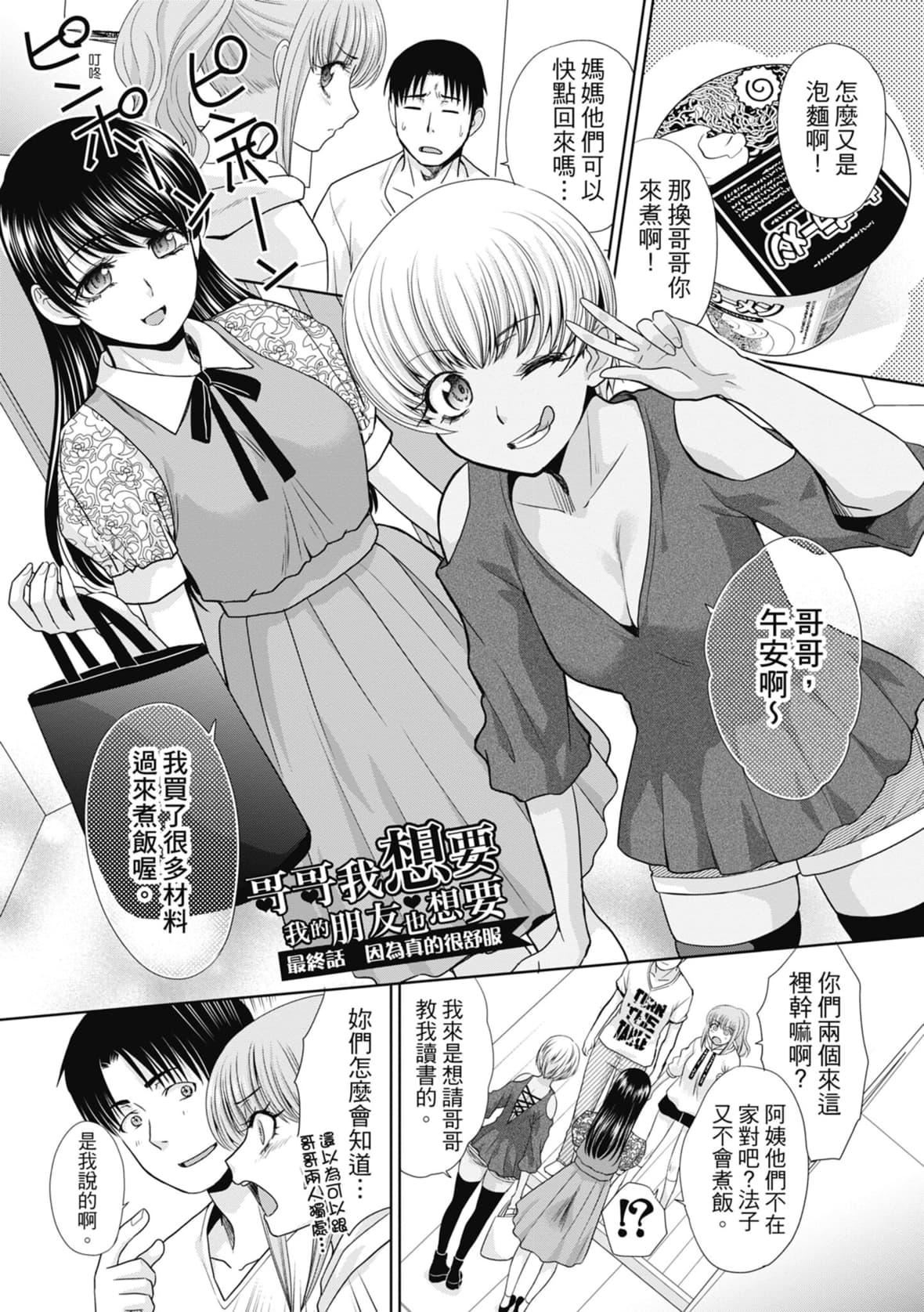 [板場広し]妹とやってしまったし、妹の友達ともやってしまった｜哥哥我想要，我的朋友也想要[中國翻訳][無修正][DL版][板場広し]妹とやってしまったし、妹の友達ともやってしまった｜哥哥我想要，我的朋友也想要[中國翻訳][無修正][DL版]