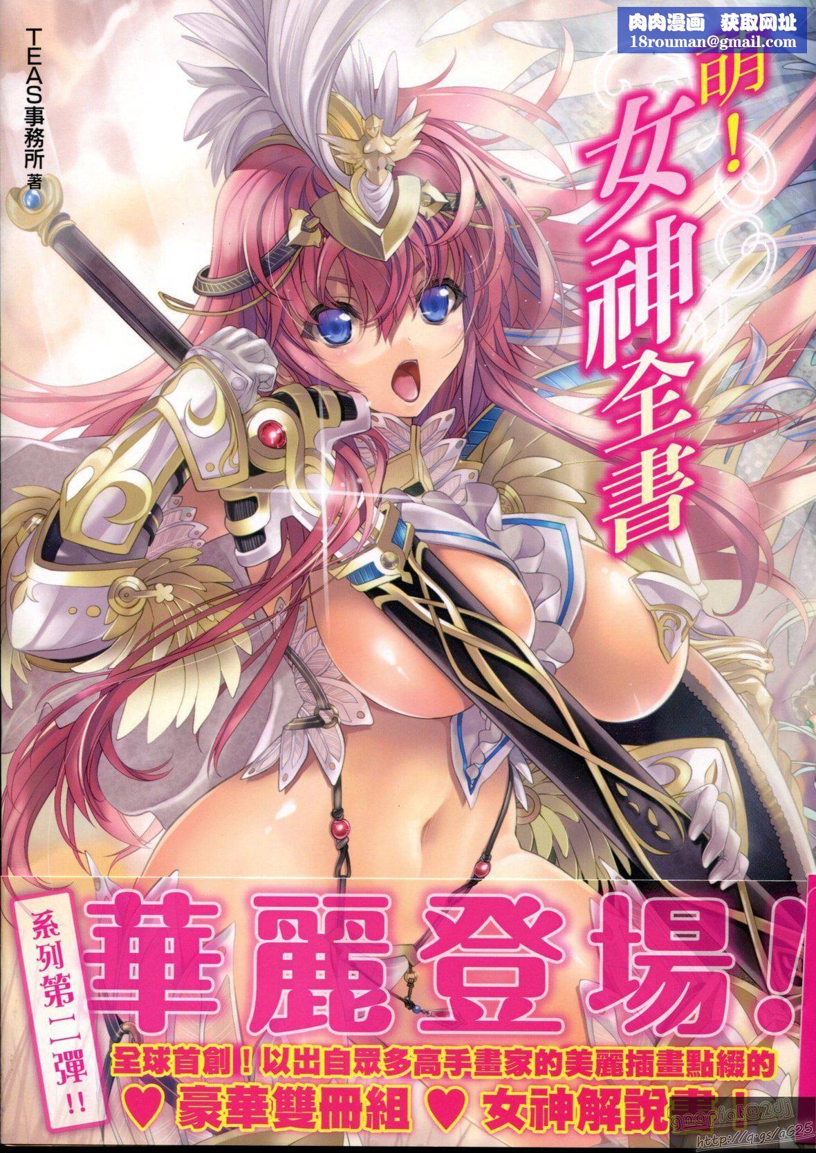 [TEAS事務所[よろず]]萌える!女神事典[TEAS事務所[よろず]]萌える!女神事典