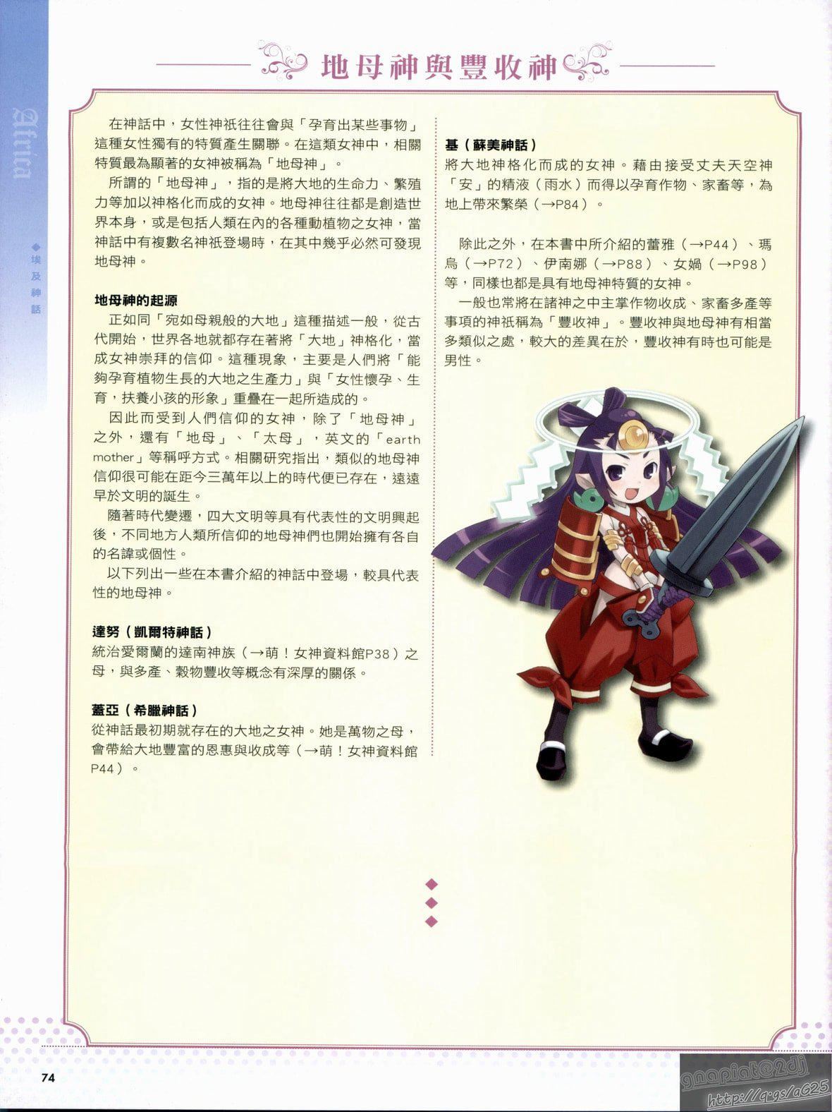 [TEAS事務所[よろず]]萌える!女神事典[TEAS事務所[よろず]]萌える!女神事典