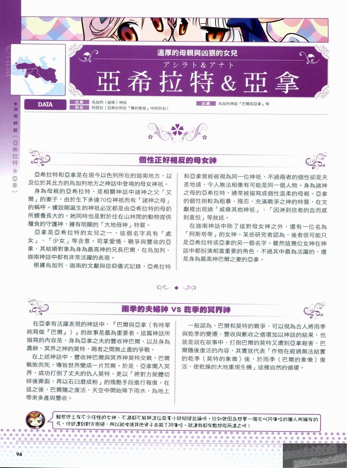 [TEAS事务所[よろず]]萌える!女神事典[TEAS事务所[よろず]]萌える!女神事典