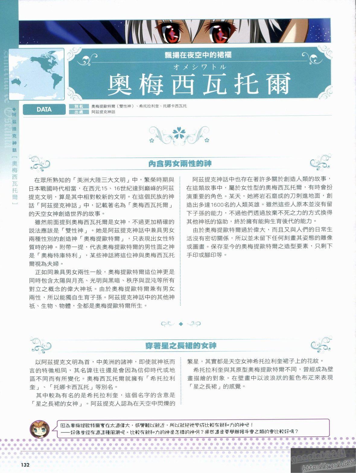 [TEAS事務所[よろず]]萌える!女神事典[TEAS事務所[よろず]]萌える!女神事典