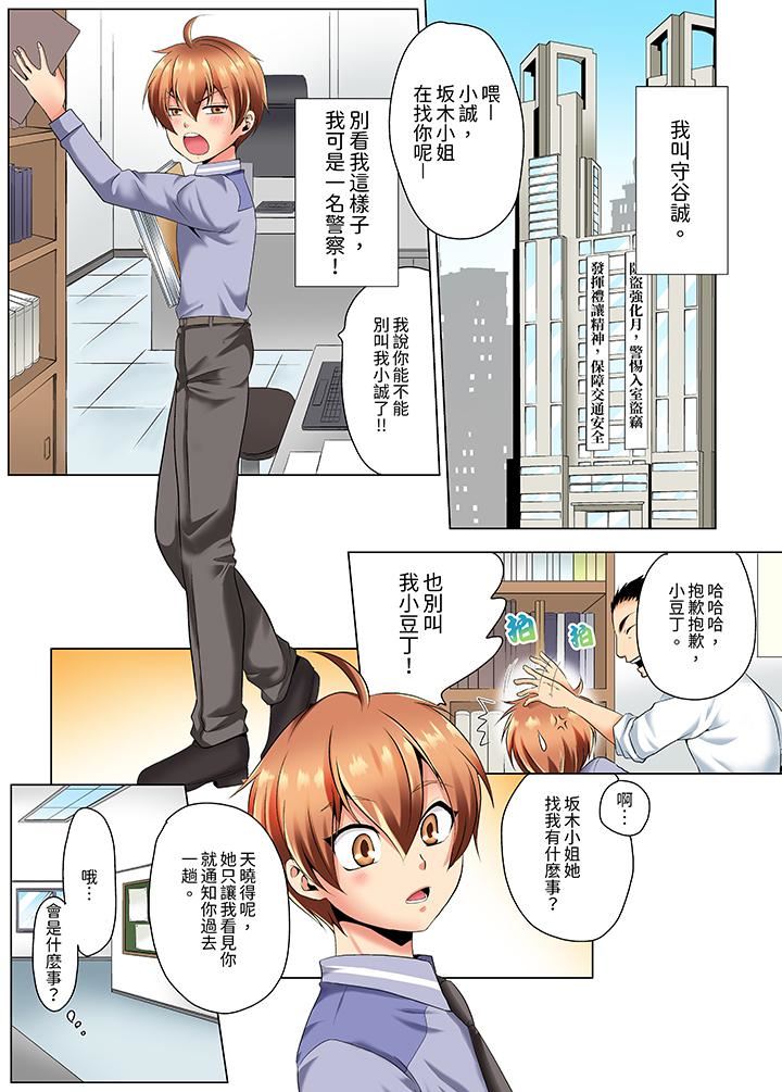 疯狂做爱的潜入搜查！？求你不要撑开那裏…～续・女体化后色情体检第1话