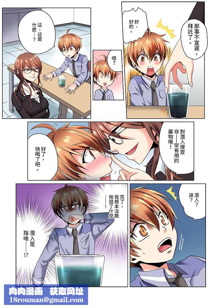 疯狂做爱的潜入搜查!?求你不要撑开那裏…~续・女体化后色情体检第1话