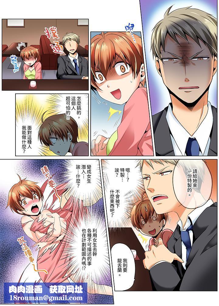 疯狂做爱的潜入搜查！？求你不要撑开那裏…～续・女体化后色情体检第2话