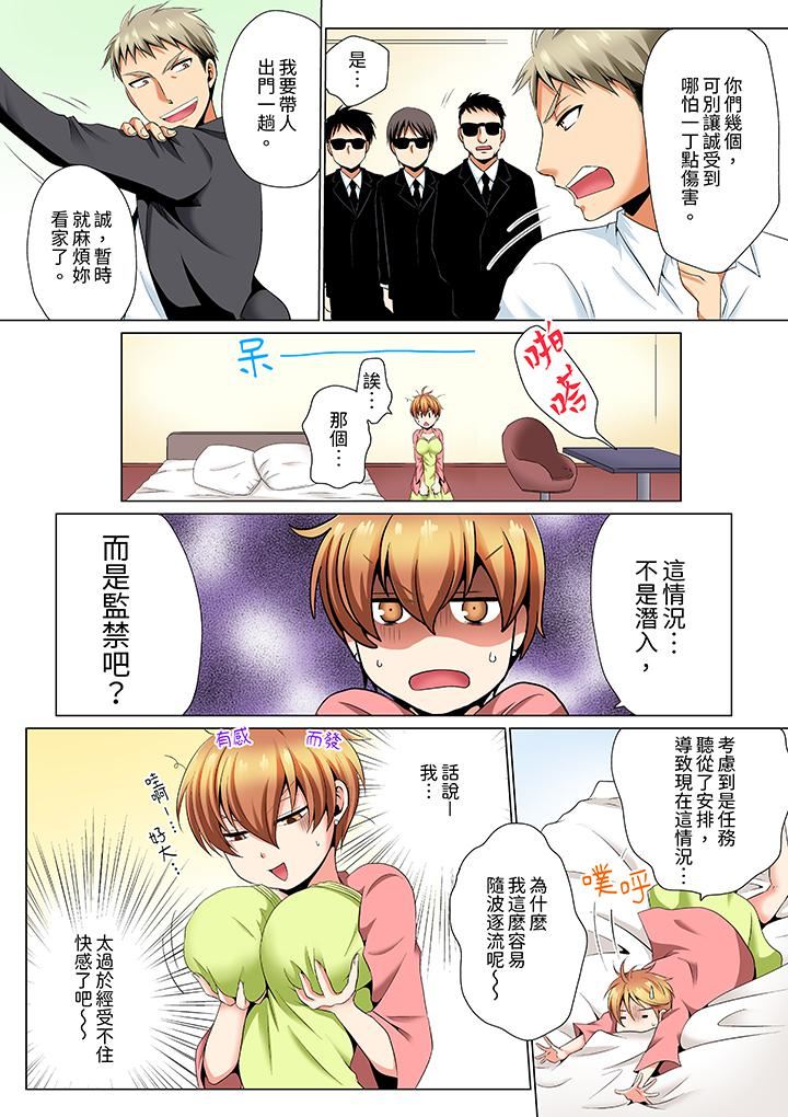 疯狂做爱的潜入搜查！？求你不要撑开那裏…～续・女体化后色情体检第4话