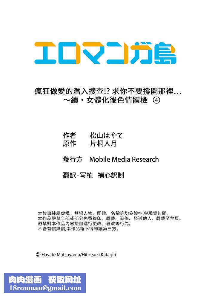 疯狂做爱的潜入搜查！？求你不要撑开那裏…～续・女体化后色情体检第4话
