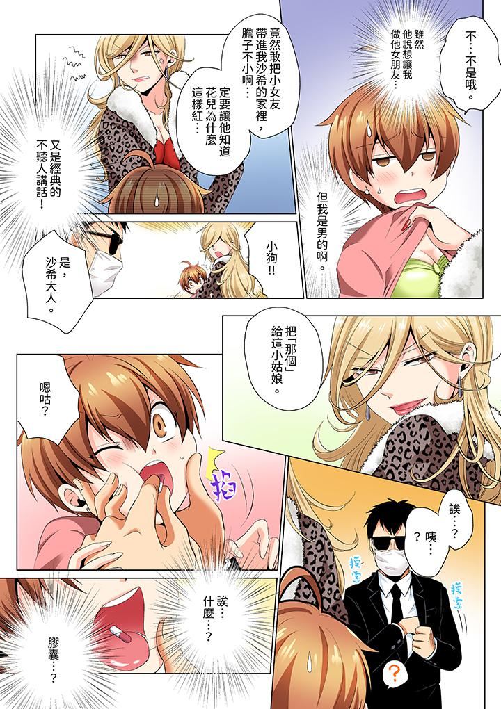 疯狂做爱的潜入搜查!?求你不要撑开那裏…~续・女体化后色情体检第5话