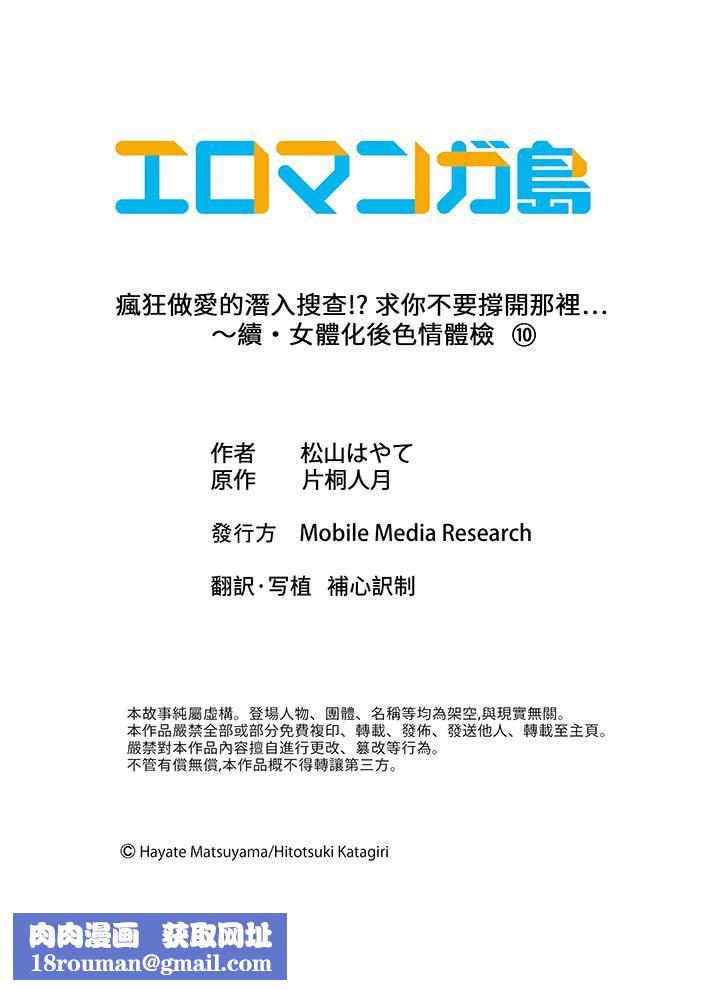 瘋狂做愛的潛入搜查！？求你不要撐開那裏…～續・女體化後色情體檢第10話