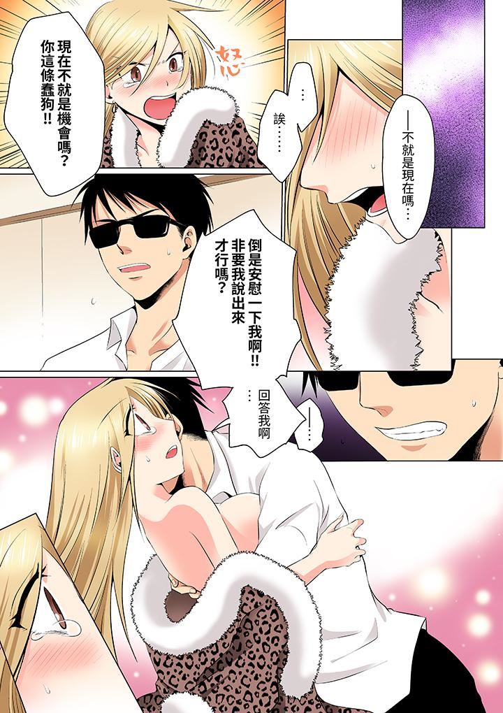 瘋狂做愛的潛入搜查!?求你不要撐開那裏…~續・女體化後色情體檢第11話