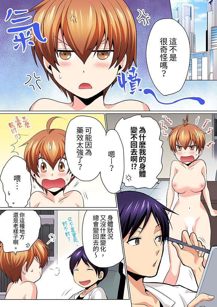 疯狂做爱的潜入搜查!?求你不要撑开那裏…~续・女体化后色情体检第12话-最终话