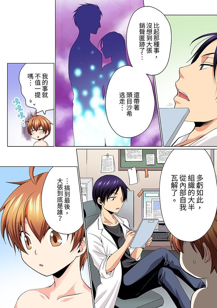 疯狂做爱的潜入搜查!?求你不要撑开那裏…~续・女体化后色情体检第12话-最终话