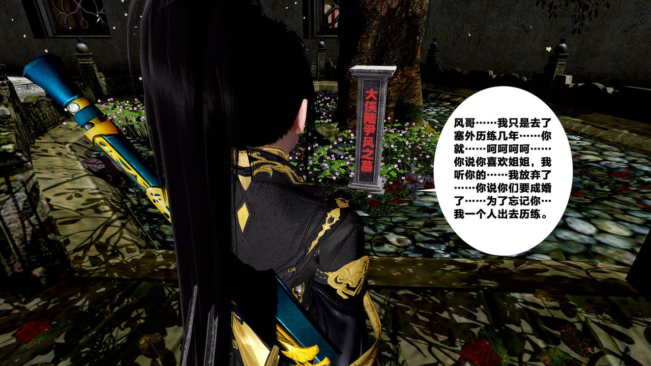 [3D]借你娘子泄泄火[讨魔传]+外传外传5-杨馨儿序章01