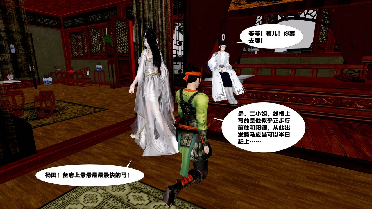 [3D]借你娘子泄泄火[讨魔传]+外传外传5-杨馨儿序章01