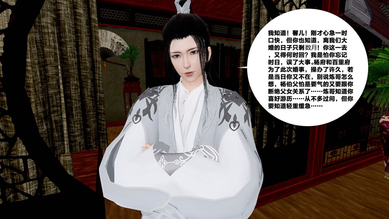 [3D]借你娘子泄泄火[讨魔传]+外传外传5-杨馨儿序章01