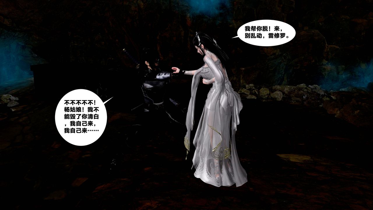 [3D]借你娘子泄泄火[討魔傳]+外傳外传5-杨馨儿序章02