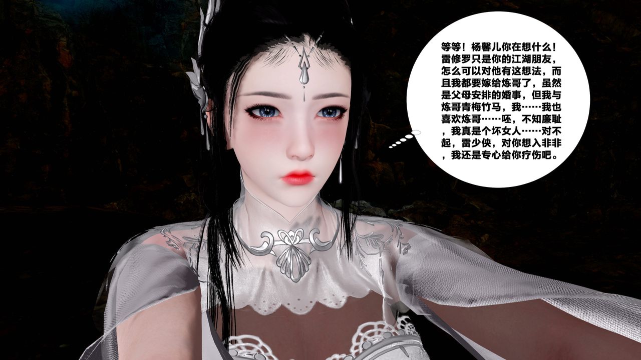 [3D]借你娘子泄泄火[讨魔传]+外传外传5-杨馨儿序章02