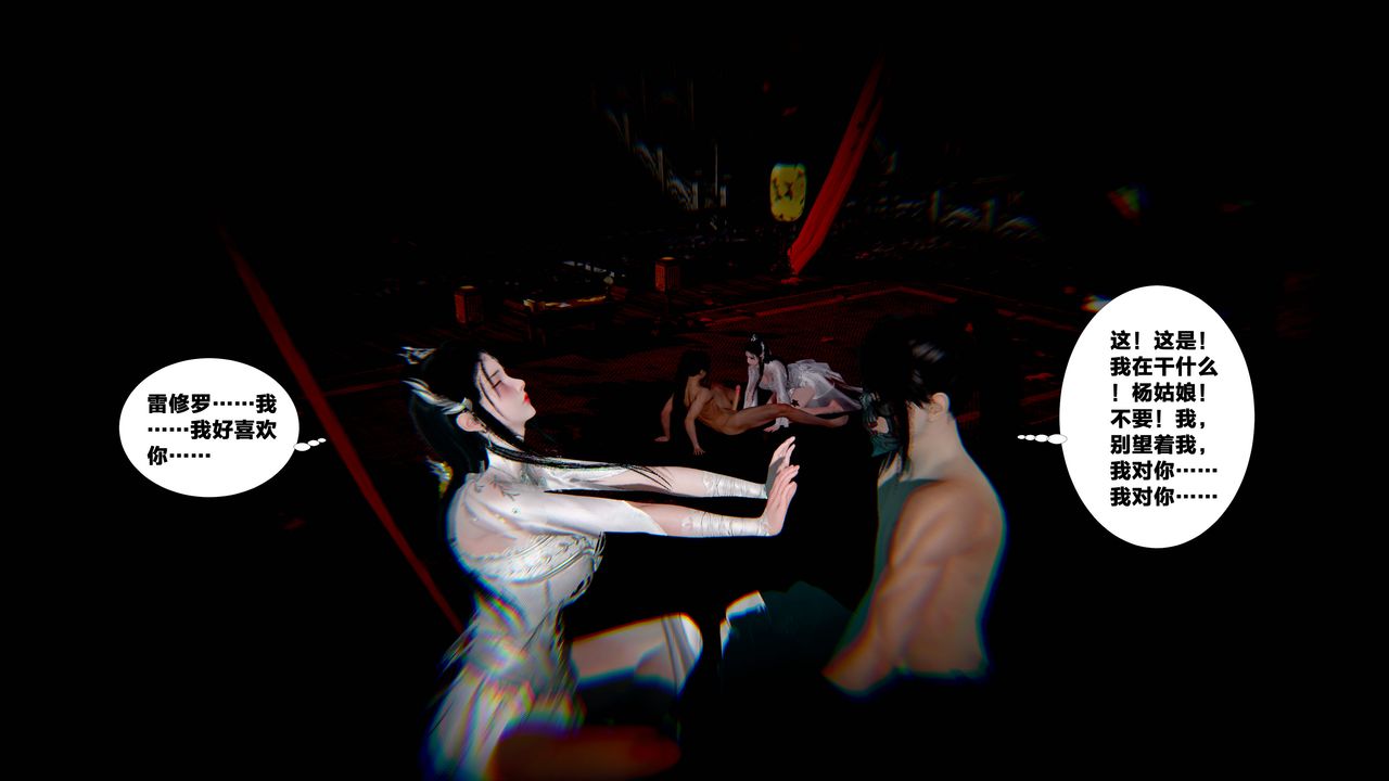 [3D]借你娘子泄泄火[讨魔传]+外传外传5-杨馨儿序章02