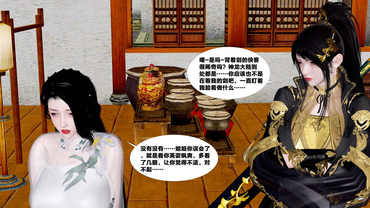 [3D]借你娘子泄泄火[讨魔传]+外传外传5-杨馨儿序章03