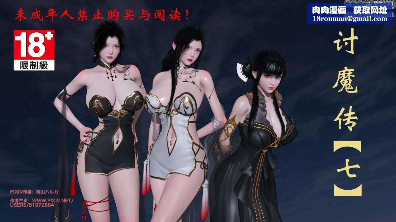 [3D]借你娘子泄泄火[讨魔传]+外传正篇【第25话】