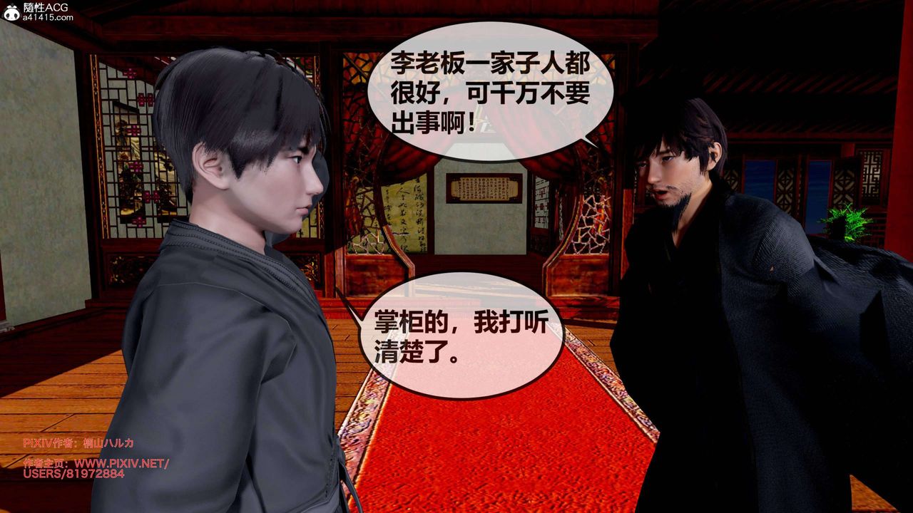 [3D]借你娘子泄泄火[討魔傳]+外傳正篇【第25话】