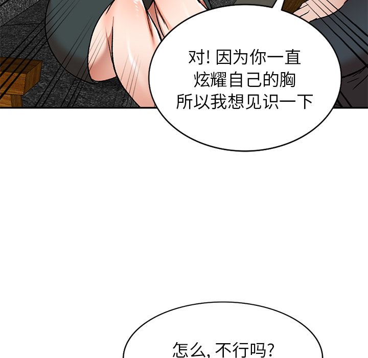 我的美女媳婦第2話