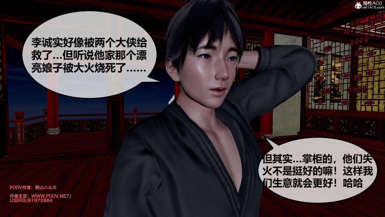 [3D]借你娘子泄泄火[討魔傳]+外傳正篇【第25话】