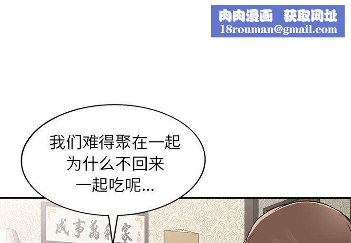 我的美女媳妇第3话