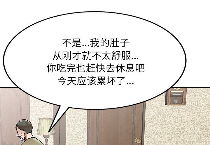 我的美女媳妇第3话