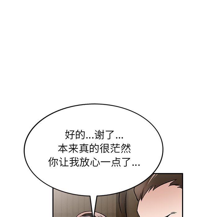 我的美女媳婦第3話