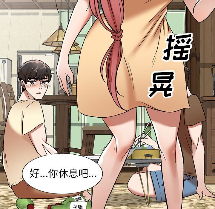 我的美女媳妇第3话