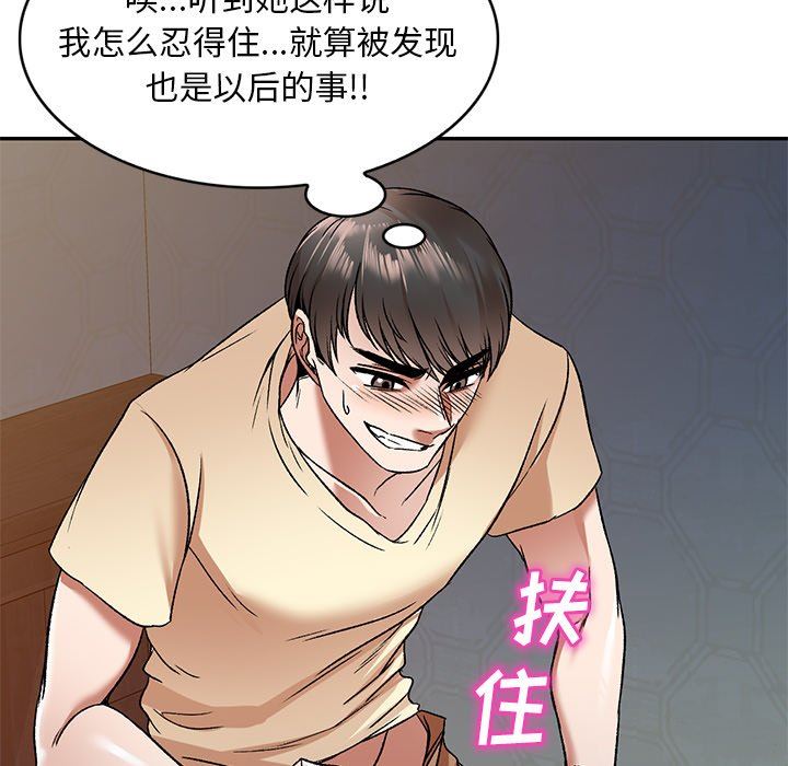 我的美女媳妇第4话