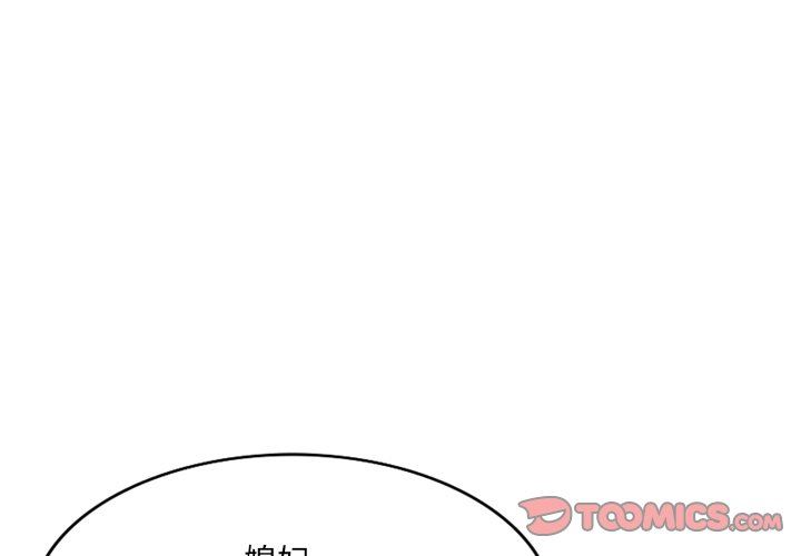 我的美女媳婦第6話