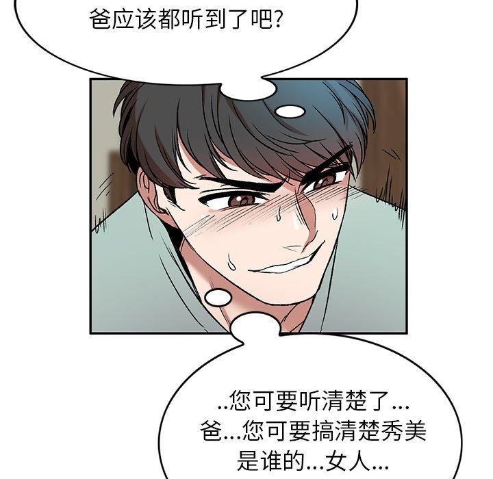 我的美女媳妇第7话