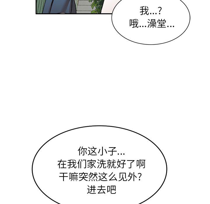 我的美女媳婦第8話