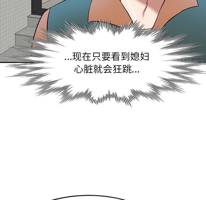 我的美女媳婦第8話