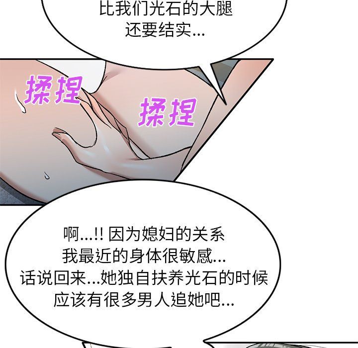 我的美女媳婦第8話