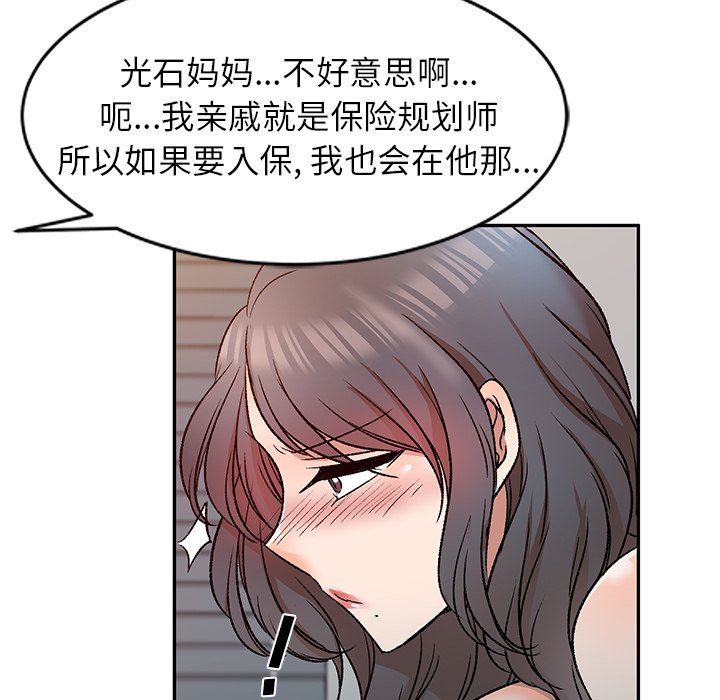 我的美女媳妇第9话